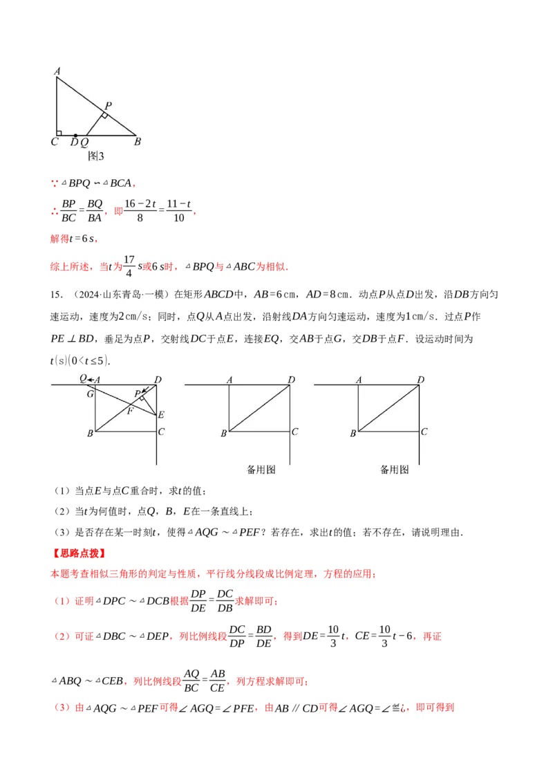 专题27.4相似三角形中的动点问题（压轴题专项讲练）（人教版）（教师版）_初中数学_九年级数学下册（人教版）_压轴题专项-V5_2025版