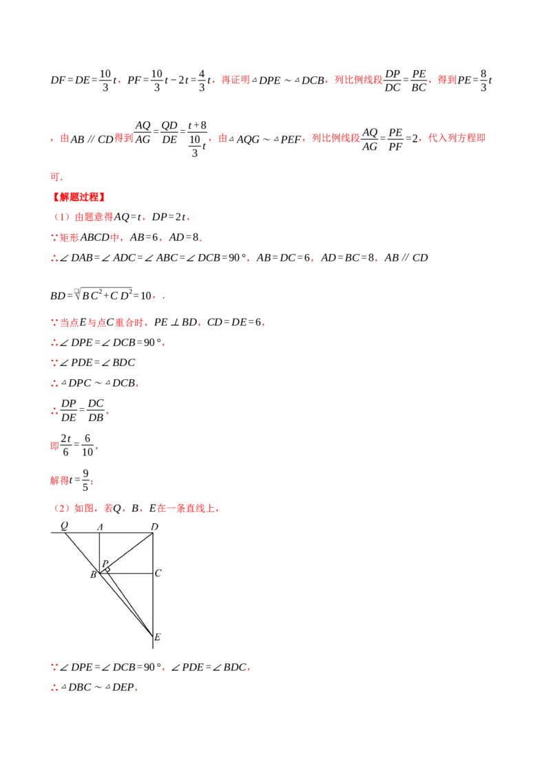 专题27.4相似三角形中的动点问题（压轴题专项讲练）（人教版）（教师版）_初中数学_九年级数学下册（人教版）_压轴题专项-V5_2025版