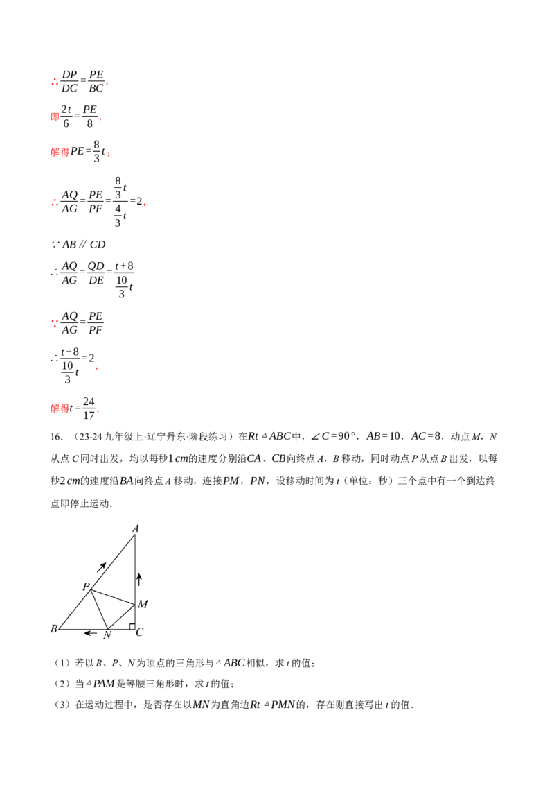 专题27.4相似三角形中的动点问题（压轴题专项讲练）（人教版）（教师版）_初中数学_九年级数学下册（人教版）_压轴题专项-V5_2025版