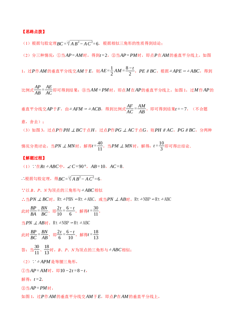 专题27.4相似三角形中的动点问题（压轴题专项讲练）（人教版）（教师版）_初中数学_九年级数学下册（人教版）_压轴题专项-V5_2025版
