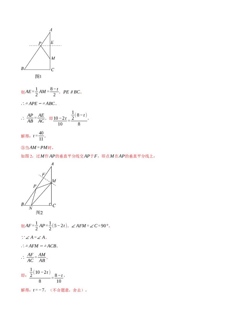 专题27.4相似三角形中的动点问题（压轴题专项讲练）（人教版）（教师版）_初中数学_九年级数学下册（人教版）_压轴题专项-V5_2025版