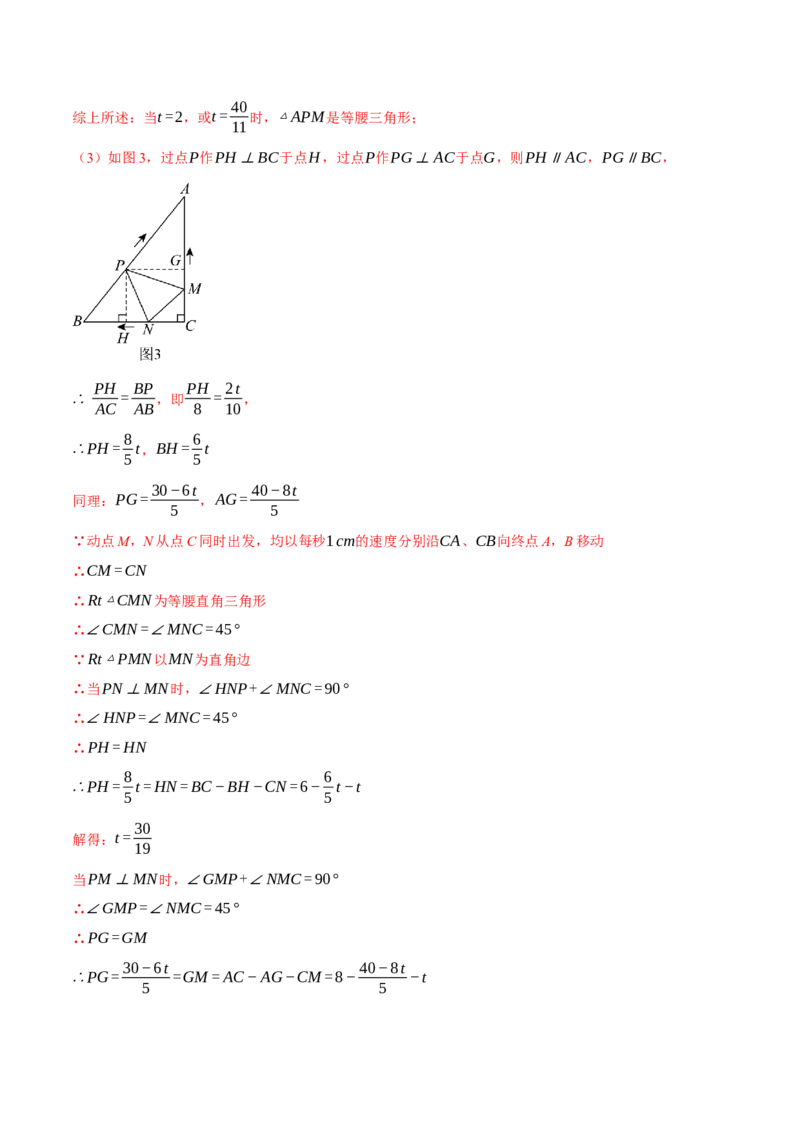 专题27.4相似三角形中的动点问题（压轴题专项讲练）（人教版）（教师版）_初中数学_九年级数学下册（人教版）_压轴题专项-V5_2025版