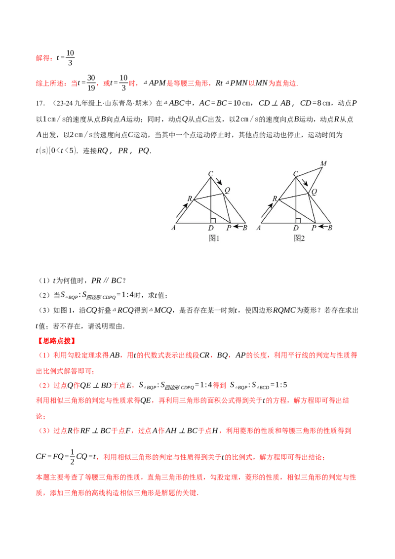 专题27.4相似三角形中的动点问题（压轴题专项讲练）（人教版）（教师版）_初中数学_九年级数学下册（人教版）_压轴题专项-V5_2025版