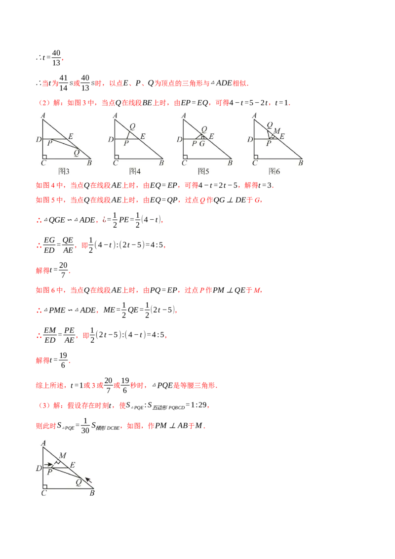 专题27.4相似三角形中的动点问题（压轴题专项讲练）（人教版）（教师版）_初中数学_九年级数学下册（人教版）_压轴题专项-V5_2025版