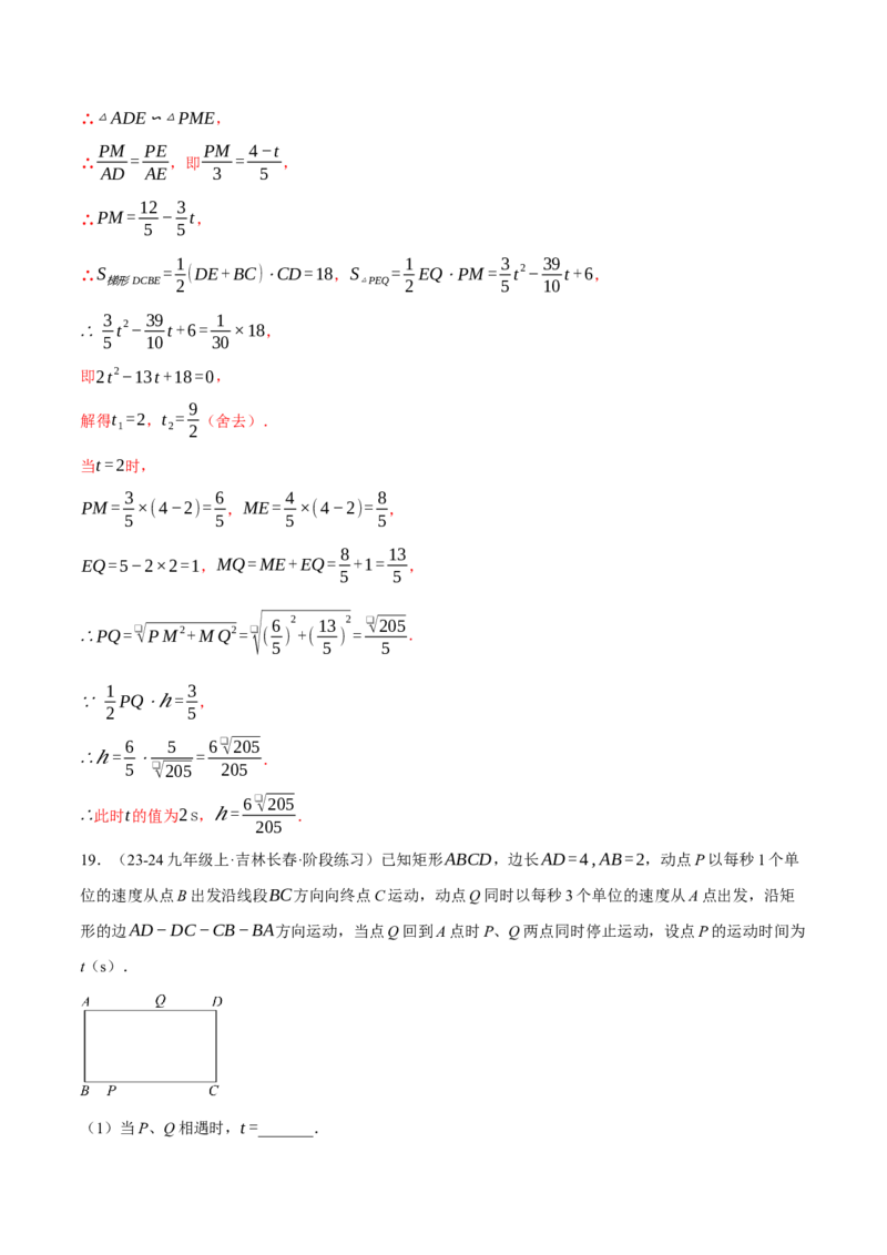专题27.4相似三角形中的动点问题（压轴题专项讲练）（人教版）（教师版）_初中数学_九年级数学下册（人教版）_压轴题专项-V5_2025版