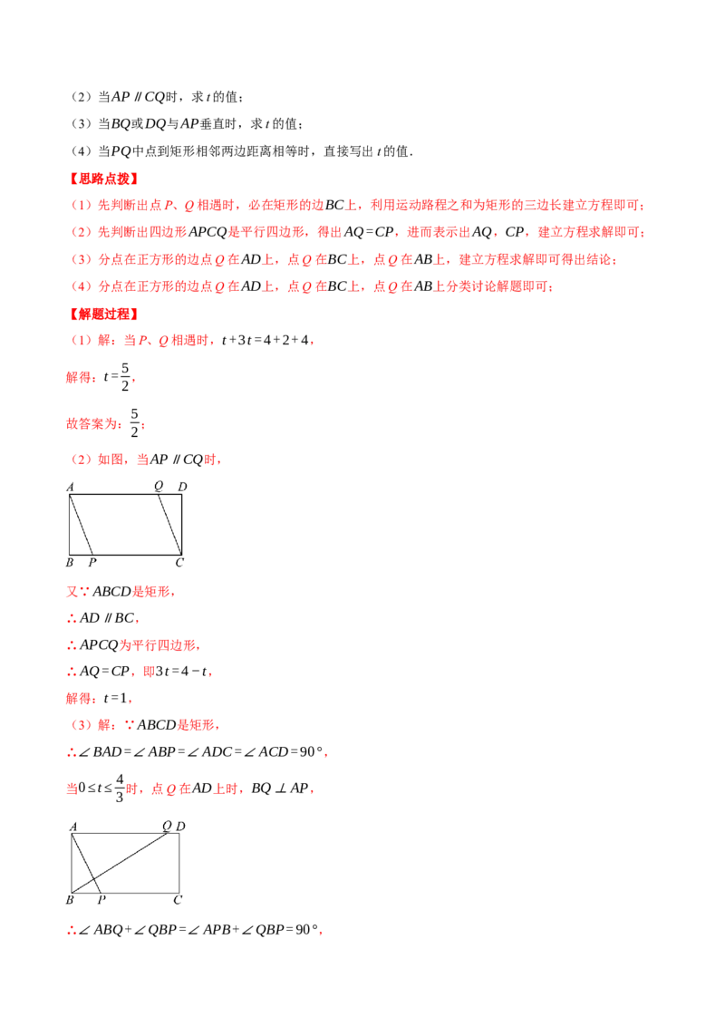 专题27.4相似三角形中的动点问题（压轴题专项讲练）（人教版）（教师版）_初中数学_九年级数学下册（人教版）_压轴题专项-V5_2025版