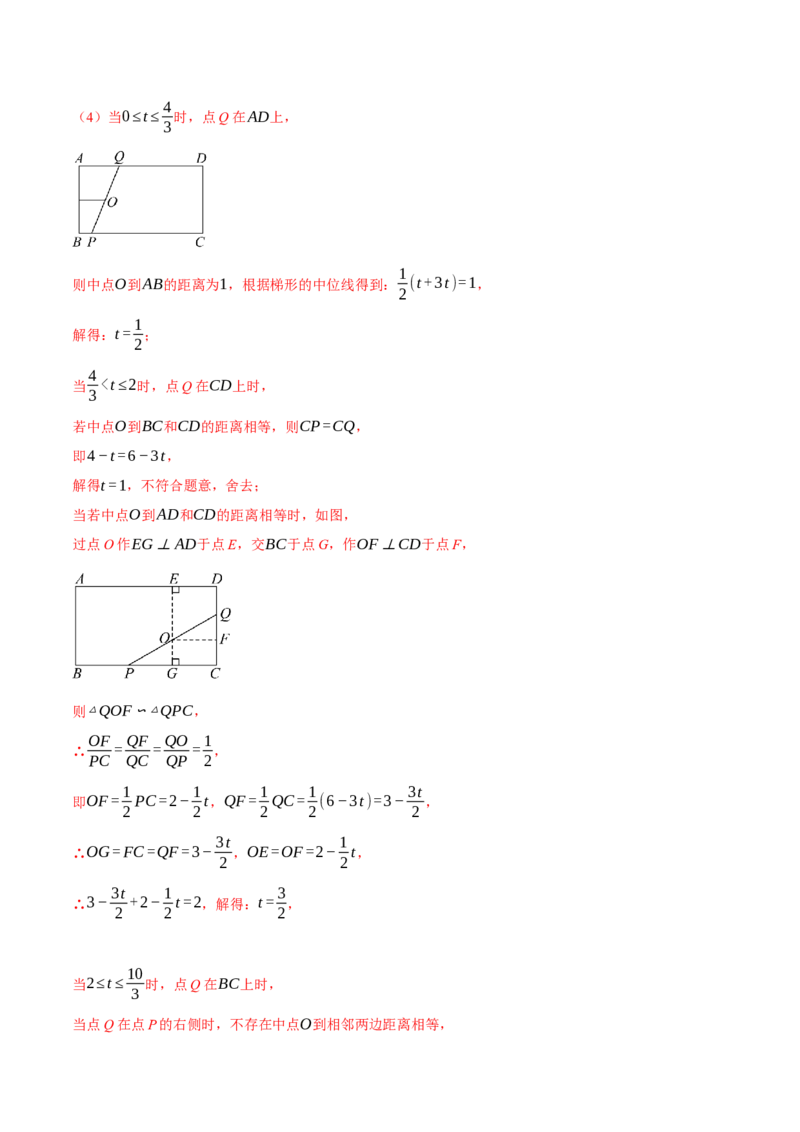 专题27.4相似三角形中的动点问题（压轴题专项讲练）（人教版）（教师版）_初中数学_九年级数学下册（人教版）_压轴题专项-V5_2025版