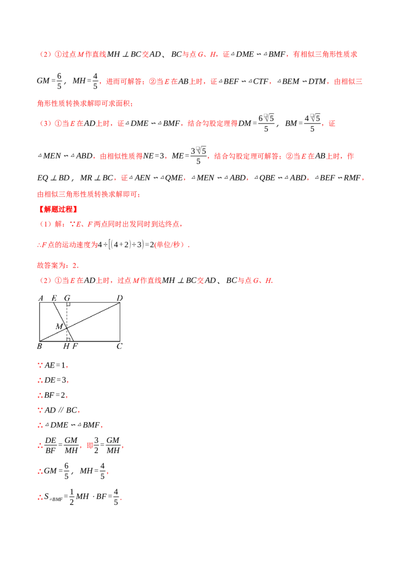 专题27.4相似三角形中的动点问题（压轴题专项讲练）（人教版）（教师版）_初中数学_九年级数学下册（人教版）_压轴题专项-V5_2025版