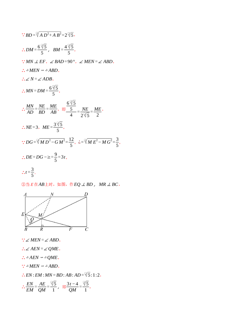 专题27.4相似三角形中的动点问题（压轴题专项讲练）（人教版）（教师版）_初中数学_九年级数学下册（人教版）_压轴题专项-V5_2025版