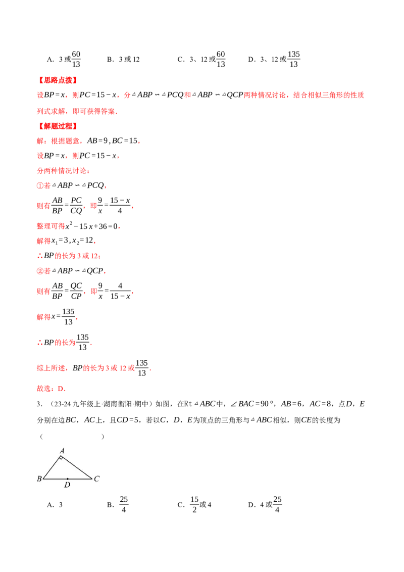 专题27.4相似三角形中的动点问题（压轴题专项讲练）（人教版）（教师版）_初中数学_九年级数学下册（人教版）_压轴题专项-V5_2025版