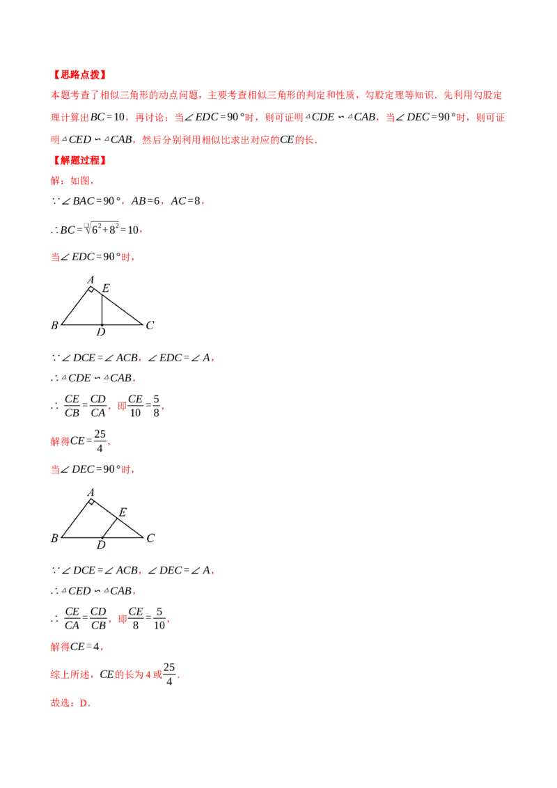 专题27.4相似三角形中的动点问题（压轴题专项讲练）（人教版）（教师版）_初中数学_九年级数学下册（人教版）_压轴题专项-V5_2025版