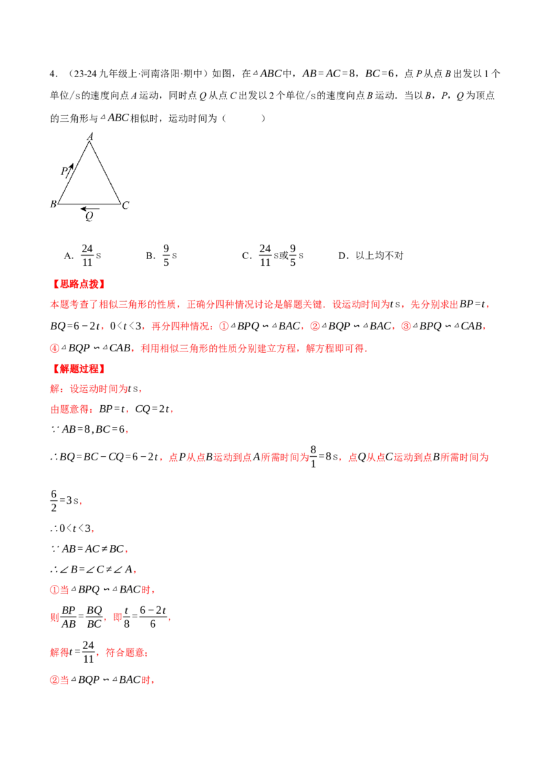 专题27.4相似三角形中的动点问题（压轴题专项讲练）（人教版）（教师版）_初中数学_九年级数学下册（人教版）_压轴题专项-V5_2025版