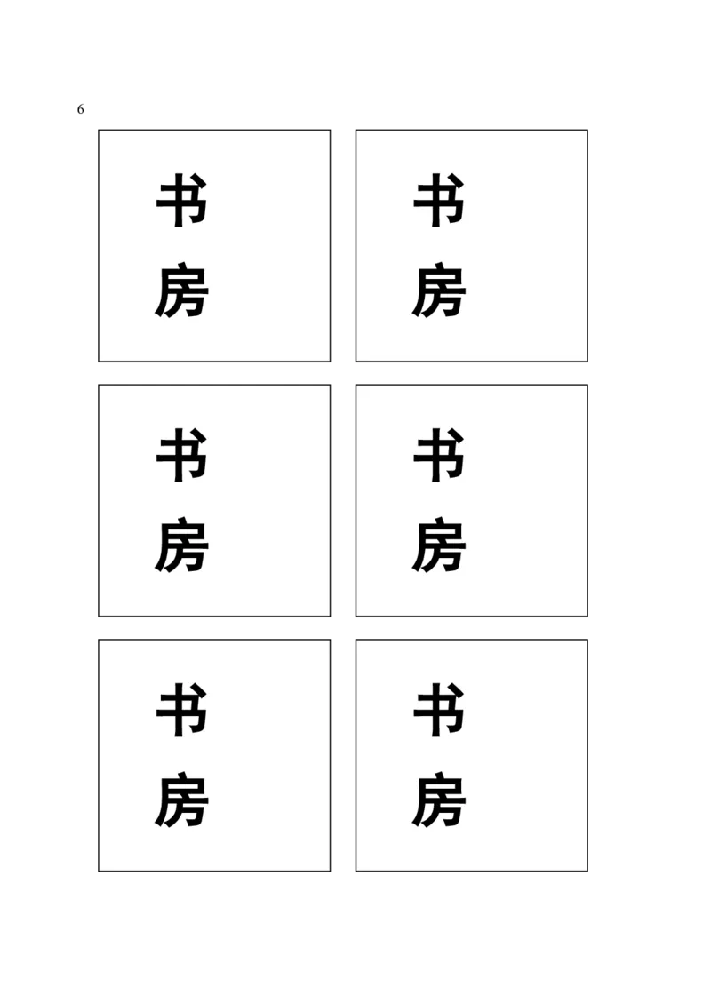素材学具_三年级数学下册（苏教版）_苏教版数学3下优质公开课_六长方形和正方形的面积_1.面积的含义_《面积的含义》江苏省闵士强老师&mdash;县级优课