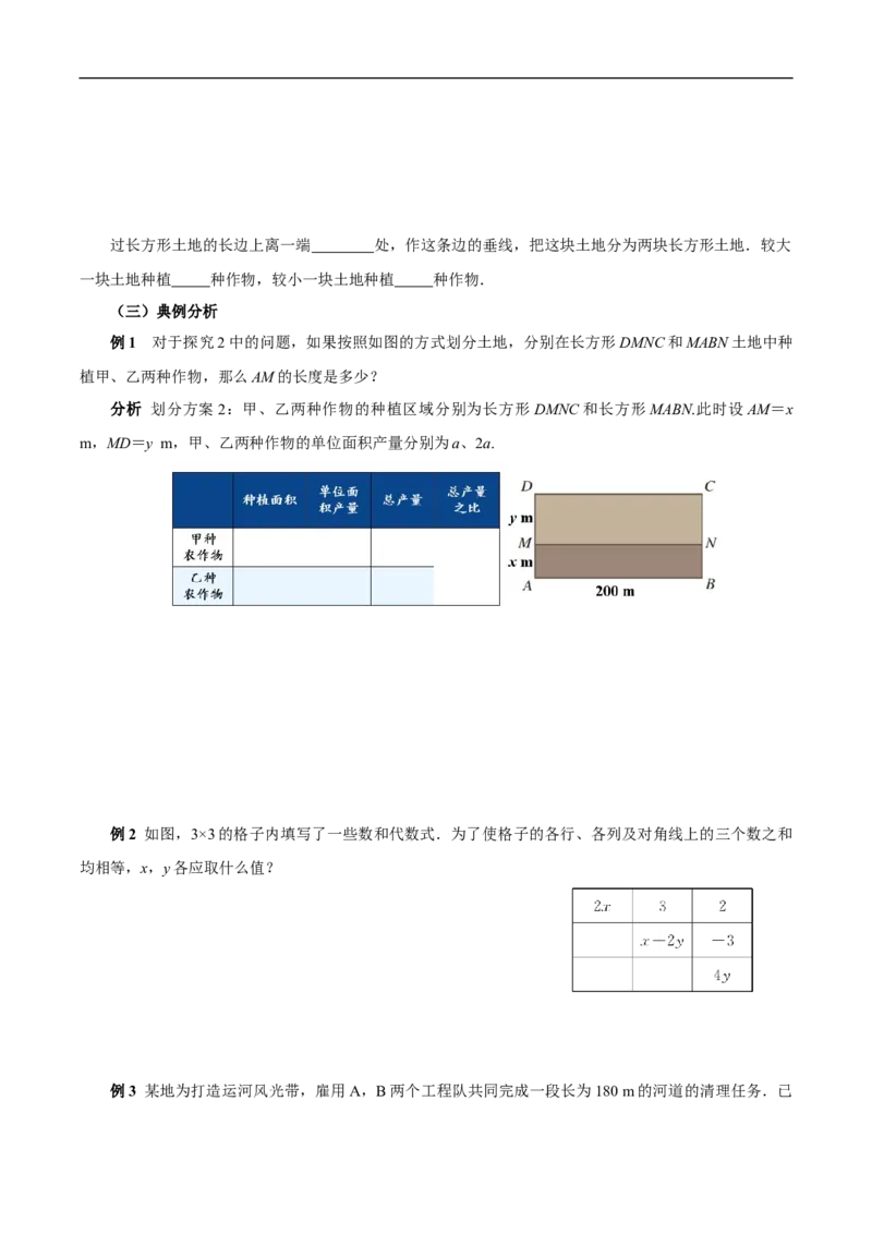 10.3实际问题与二元一次方程组（第2课时）（导学案）_初中数学人教版_7下-初中数学人教版_7下-初中数学人教版（2025春季新版）持续更新_01课件+教案+导学案更新中_导学案