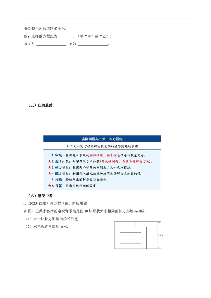 10.3实际问题与二元一次方程组（第2课时）（导学案）_初中数学人教版_7下-初中数学人教版_7下-初中数学人教版（2025春季新版）持续更新_01课件+教案+导学案更新中_导学案