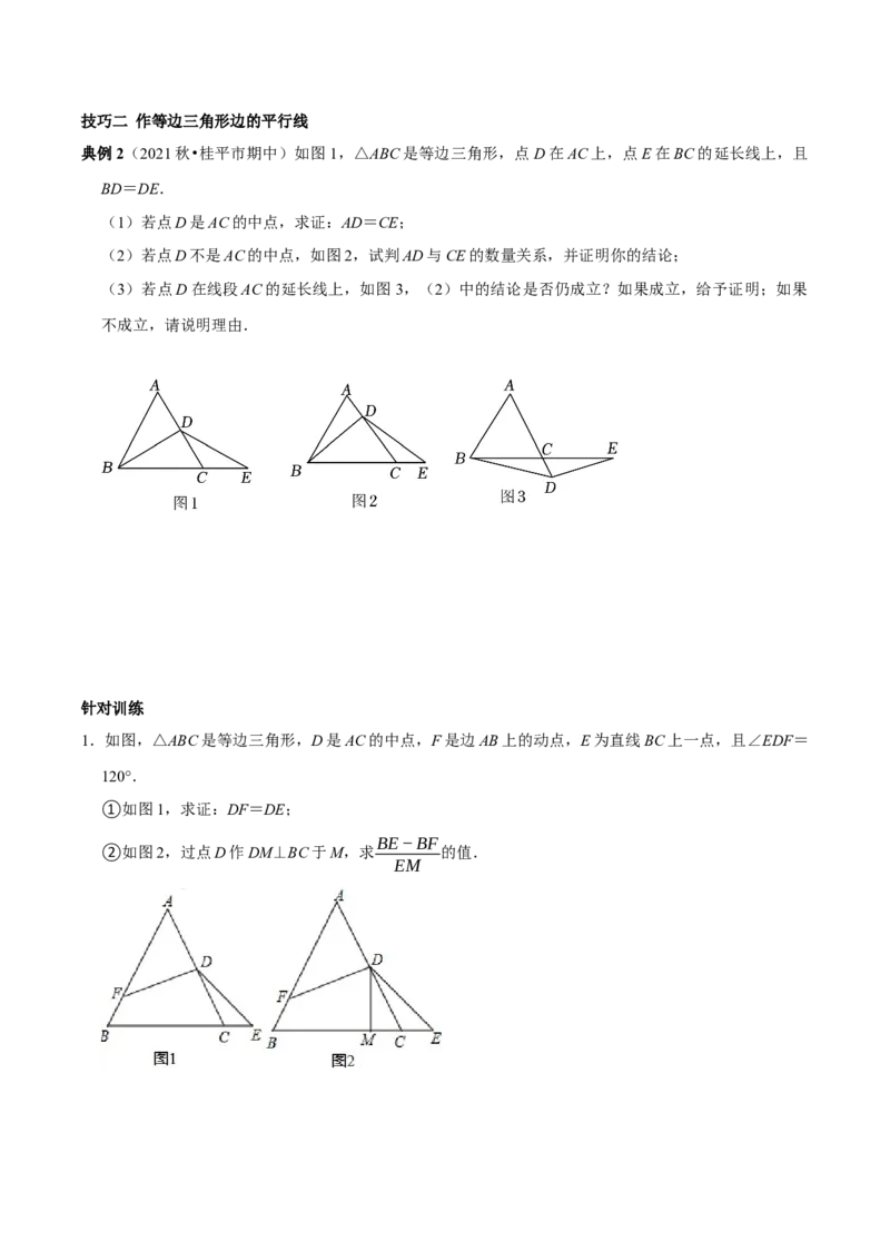 专题23等腰三角形及等边三角形的构造技巧（学生版）_初中数学_八年级数学上册（人教版）_专题训练+提分专项训练-V6