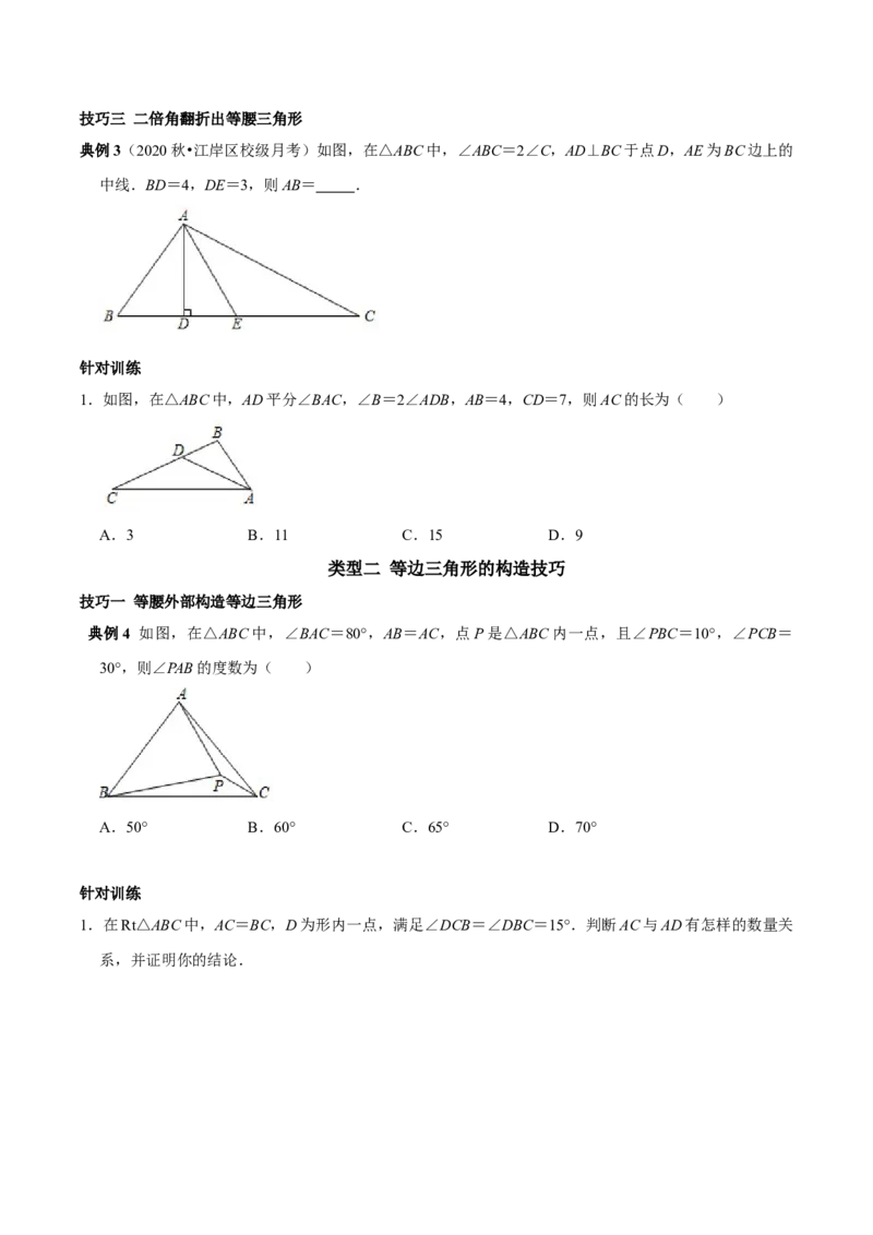 专题23等腰三角形及等边三角形的构造技巧（学生版）_初中数学_八年级数学上册（人教版）_专题训练+提分专项训练-V6