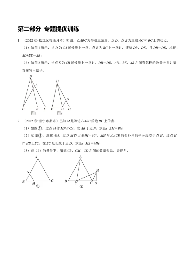 专题23等腰三角形及等边三角形的构造技巧（学生版）_初中数学_八年级数学上册（人教版）_专题训练+提分专项训练-V6