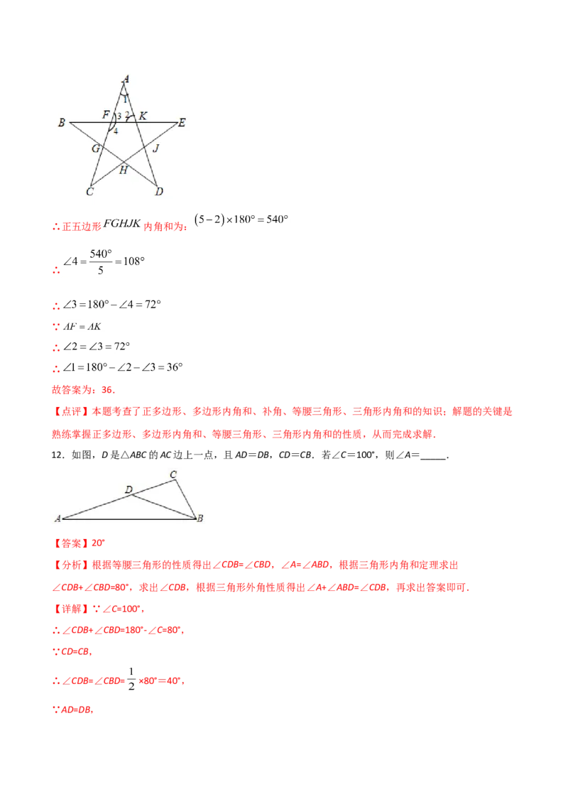 13.3.1等腰三角形（解析版）_初中数学人教版_8上-初中数学人教版_旧版_06习题试卷_1同步练习_同步练习（第2套）