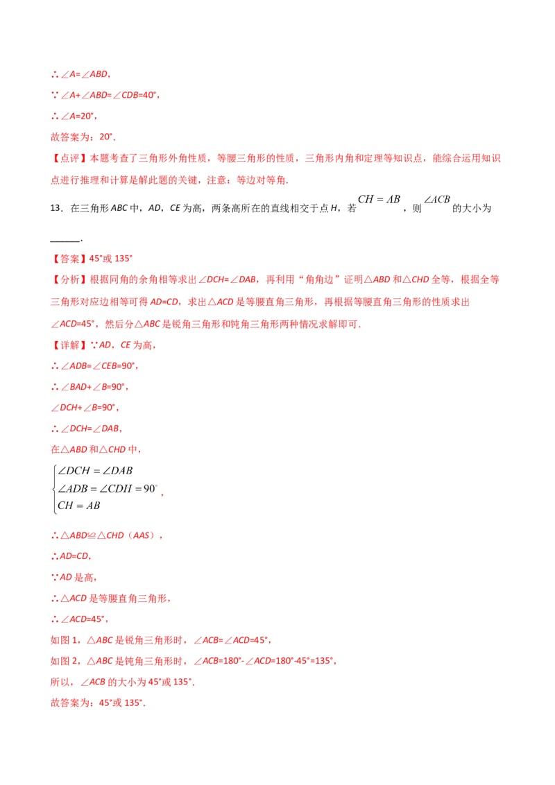13.3.1等腰三角形（解析版）_初中数学人教版_8上-初中数学人教版_旧版_06习题试卷_1同步练习_同步练习（第2套）