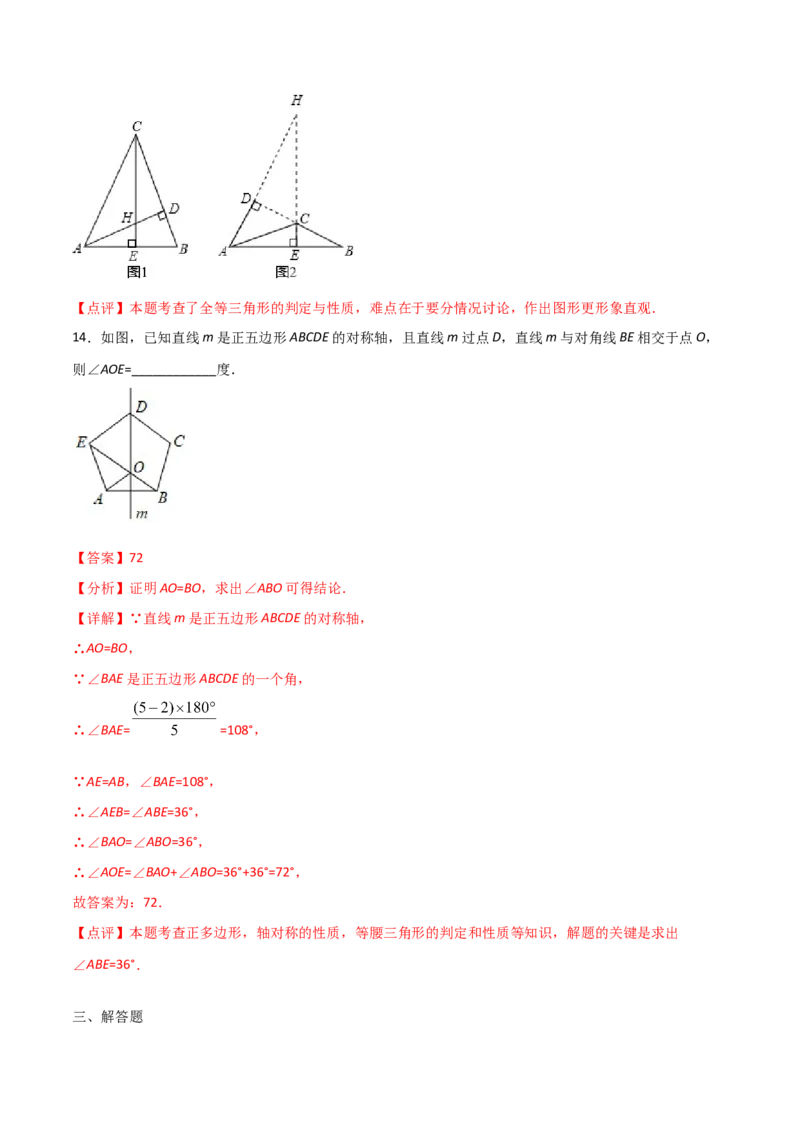 13.3.1等腰三角形（解析版）_初中数学人教版_8上-初中数学人教版_旧版_06习题试卷_1同步练习_同步练习（第2套）