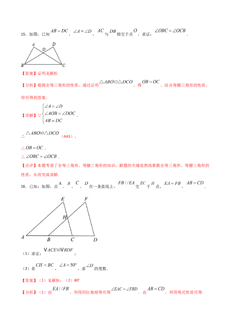 13.3.1等腰三角形（解析版）_初中数学人教版_8上-初中数学人教版_旧版_06习题试卷_1同步练习_同步练习（第2套）