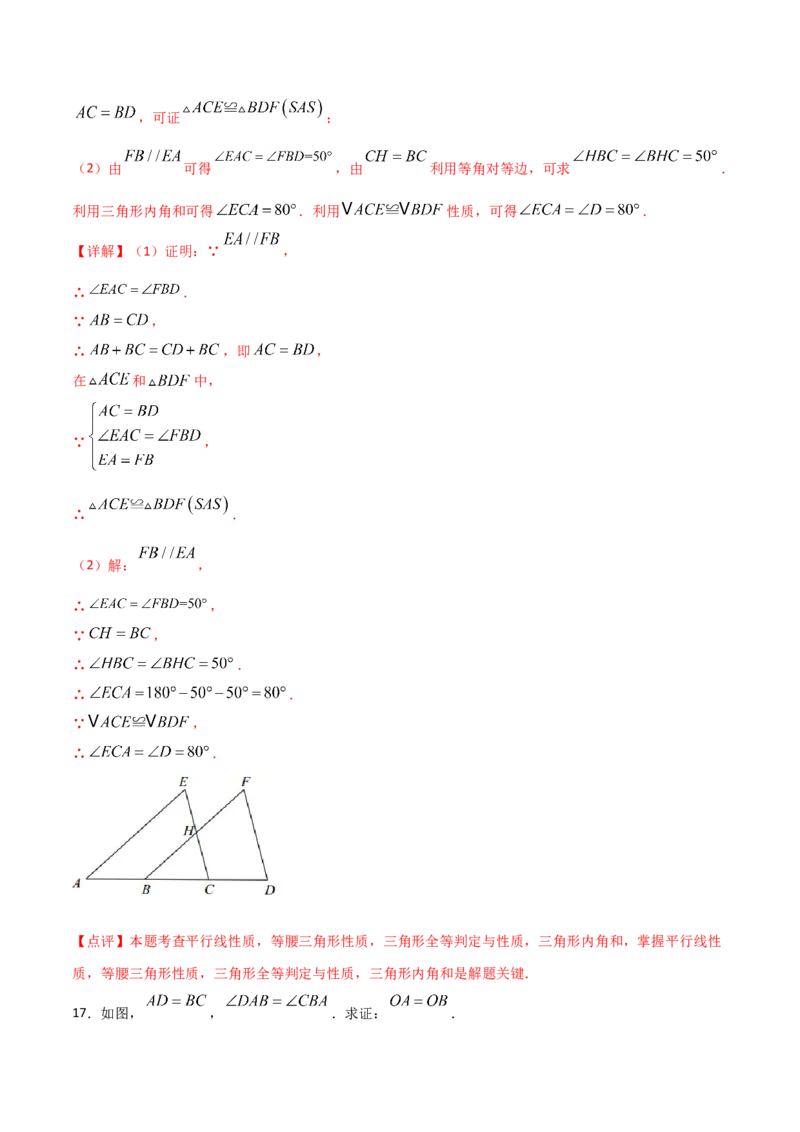 13.3.1等腰三角形（解析版）_初中数学人教版_8上-初中数学人教版_旧版_06习题试卷_1同步练习_同步练习（第2套）