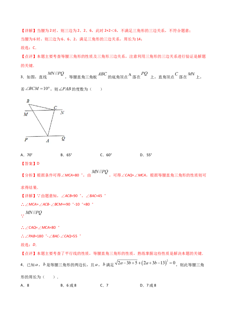 13.3.1等腰三角形（解析版）_初中数学人教版_8上-初中数学人教版_旧版_06习题试卷_1同步练习_同步练习（第2套）