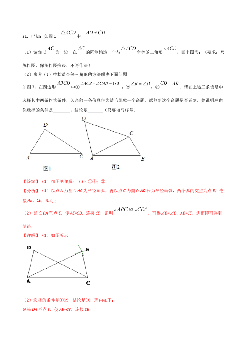 13.3.1等腰三角形（解析版）_初中数学人教版_8上-初中数学人教版_旧版_06习题试卷_1同步练习_同步练习（第2套）