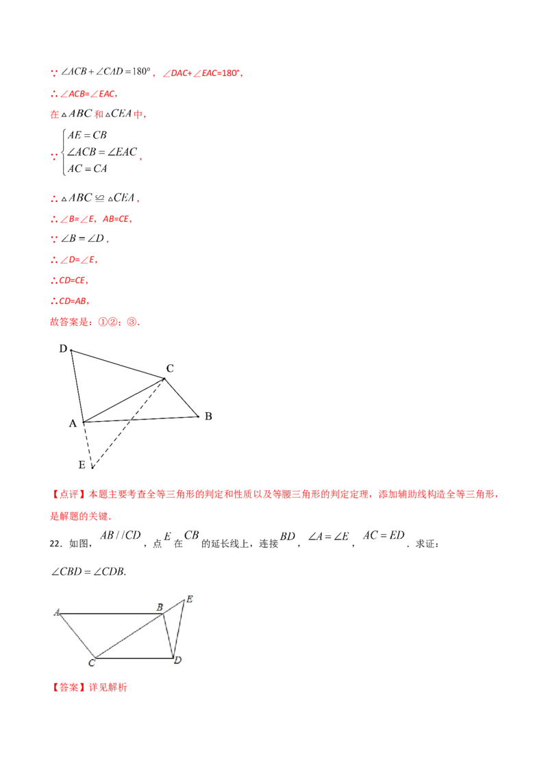 13.3.1等腰三角形（解析版）_初中数学人教版_8上-初中数学人教版_旧版_06习题试卷_1同步练习_同步练习（第2套）