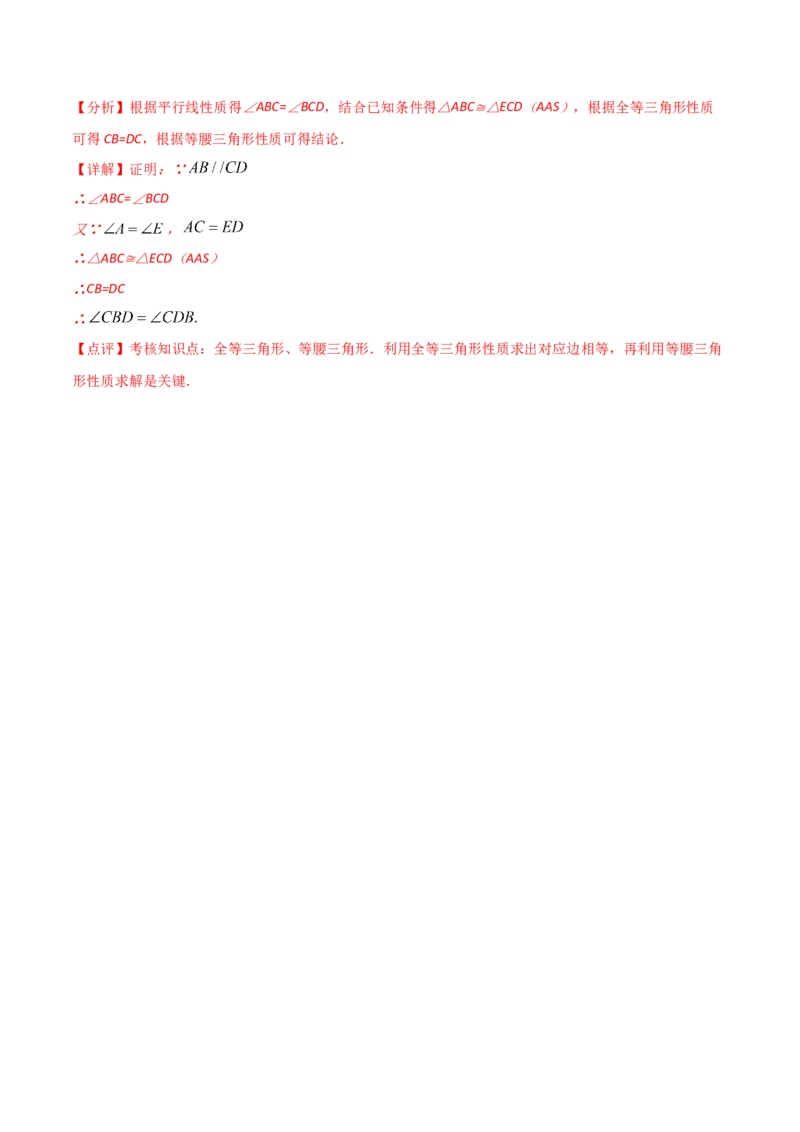 13.3.1等腰三角形（解析版）_初中数学人教版_8上-初中数学人教版_旧版_06习题试卷_1同步练习_同步练习（第2套）