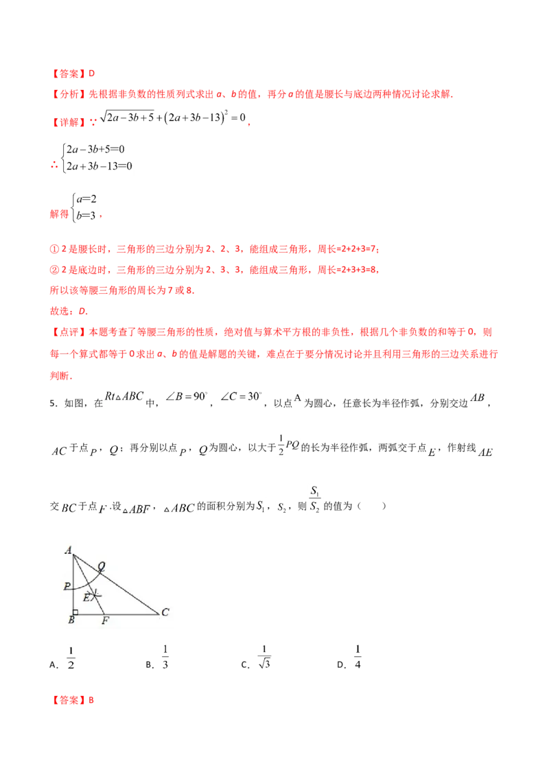 13.3.1等腰三角形（解析版）_初中数学人教版_8上-初中数学人教版_旧版_06习题试卷_1同步练习_同步练习（第2套）