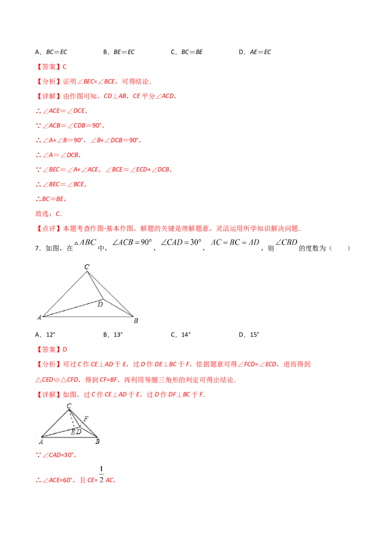13.3.1等腰三角形（解析版）_初中数学人教版_8上-初中数学人教版_旧版_06习题试卷_1同步练习_同步练习（第2套）