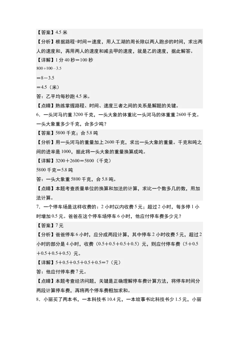 第八单元：小数加减法与生活实际应用题专项练习-（教师版）苏教版(1)_三年级数学下册（苏教版）_解决问题专项练习-T7_2024版