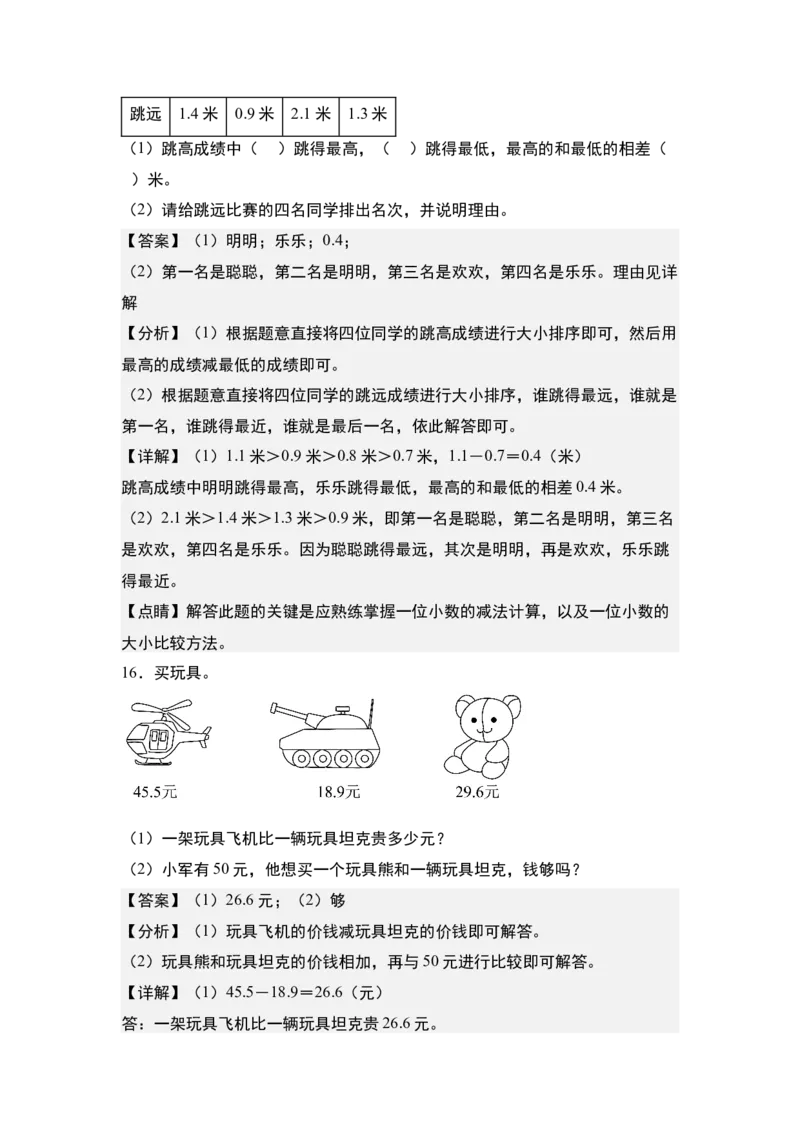 第八单元：小数加减法与生活实际应用题专项练习-（教师版）苏教版(1)_三年级数学下册（苏教版）_解决问题专项练习-T7_2024版