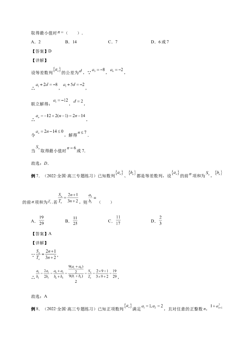 第14讲等差数列、等比数列基本量（解析版）_2.2025数学总复习_赠品通用版（老高考）复习资料_一轮复习_通用版2023届数学高考一轮教案（Word版，含解析）