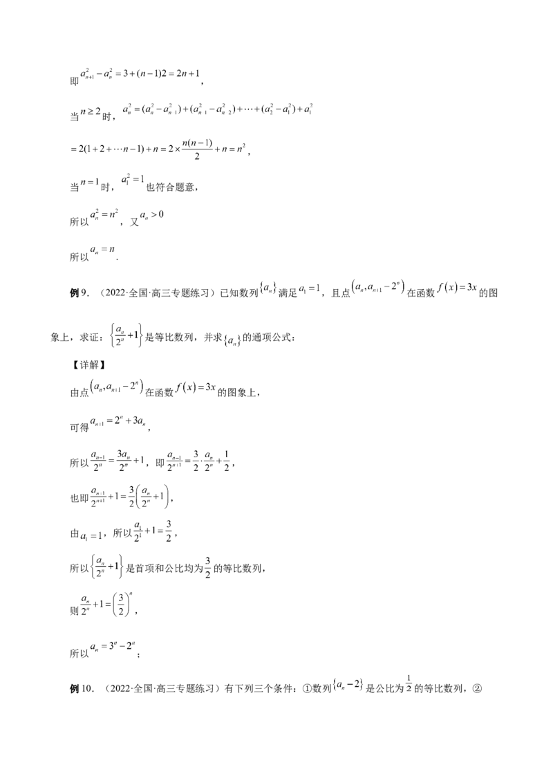 第14讲等差数列、等比数列基本量（解析版）_2.2025数学总复习_赠品通用版（老高考）复习资料_一轮复习_通用版2023届数学高考一轮教案（Word版，含解析）