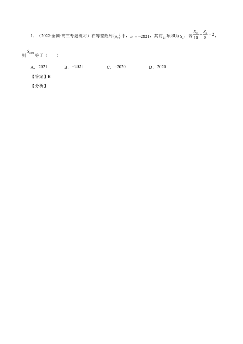 第14讲等差数列、等比数列基本量（解析版）_2.2025数学总复习_赠品通用版（老高考）复习资料_一轮复习_通用版2023届数学高考一轮教案（Word版，含解析）