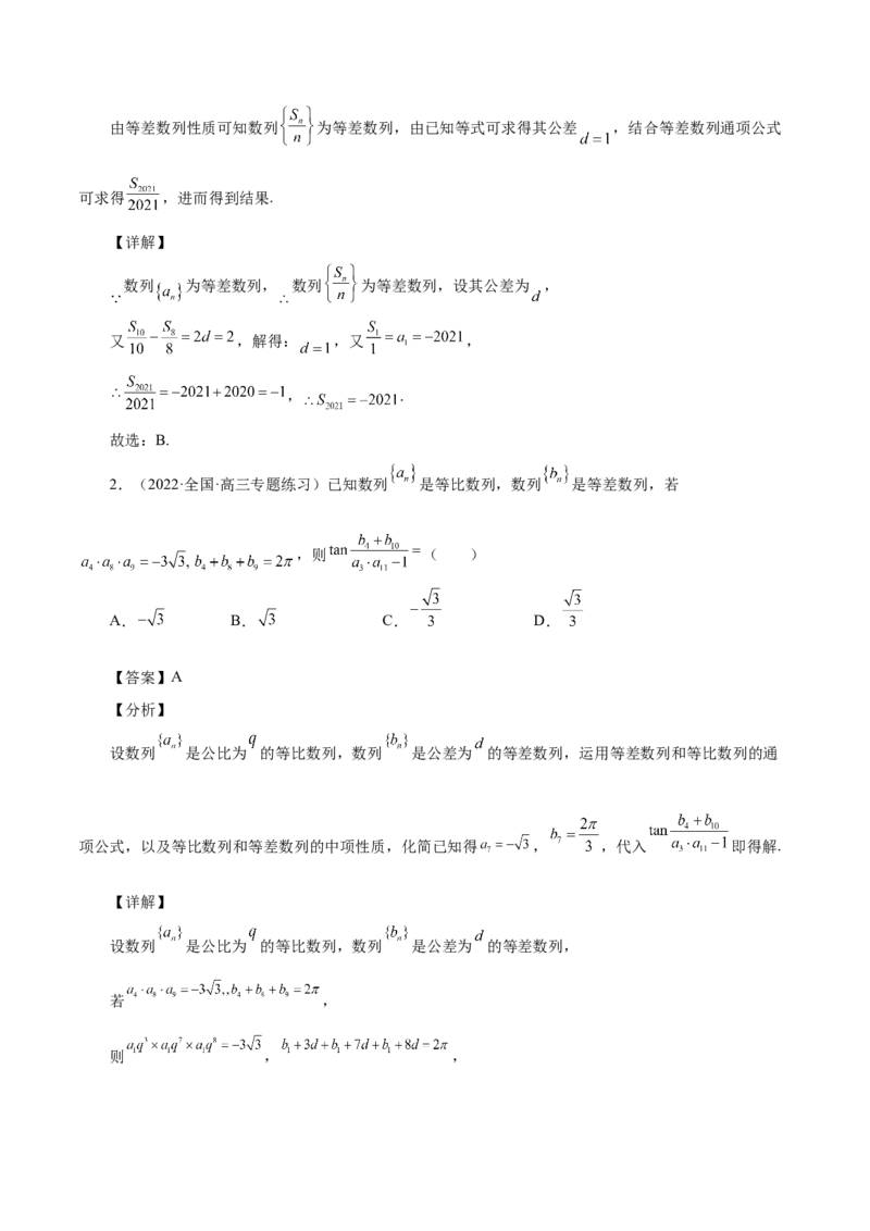第14讲等差数列、等比数列基本量（解析版）_2.2025数学总复习_赠品通用版（老高考）复习资料_一轮复习_通用版2023届数学高考一轮教案（Word版，含解析）