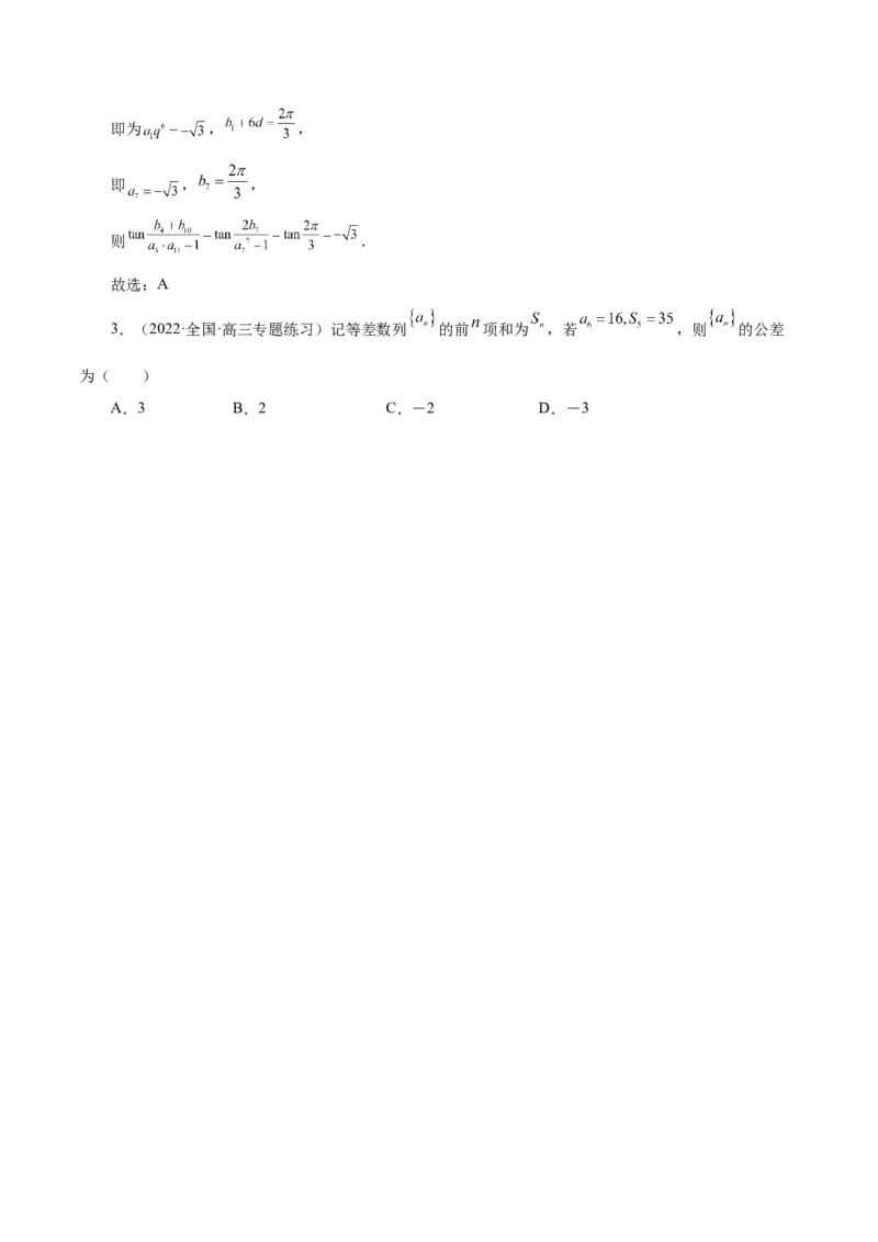 第14讲等差数列、等比数列基本量（解析版）_2.2025数学总复习_赠品通用版（老高考）复习资料_一轮复习_通用版2023届数学高考一轮教案（Word版，含解析）