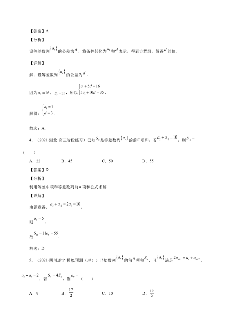 第14讲等差数列、等比数列基本量（解析版）_2.2025数学总复习_赠品通用版（老高考）复习资料_一轮复习_通用版2023届数学高考一轮教案（Word版，含解析）