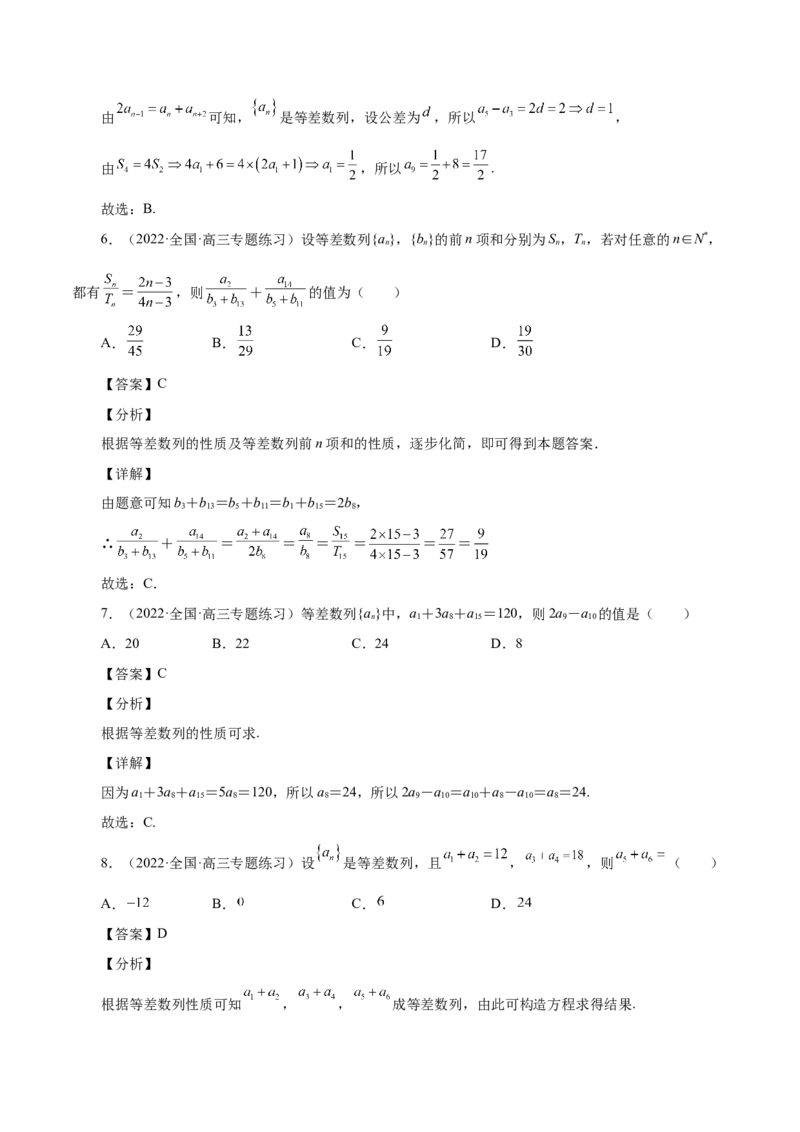 第14讲等差数列、等比数列基本量（解析版）_2.2025数学总复习_赠品通用版（老高考）复习资料_一轮复习_通用版2023届数学高考一轮教案（Word版，含解析）