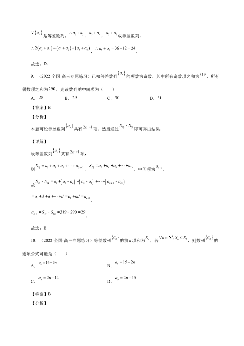 第14讲等差数列、等比数列基本量（解析版）_2.2025数学总复习_赠品通用版（老高考）复习资料_一轮复习_通用版2023届数学高考一轮教案（Word版，含解析）