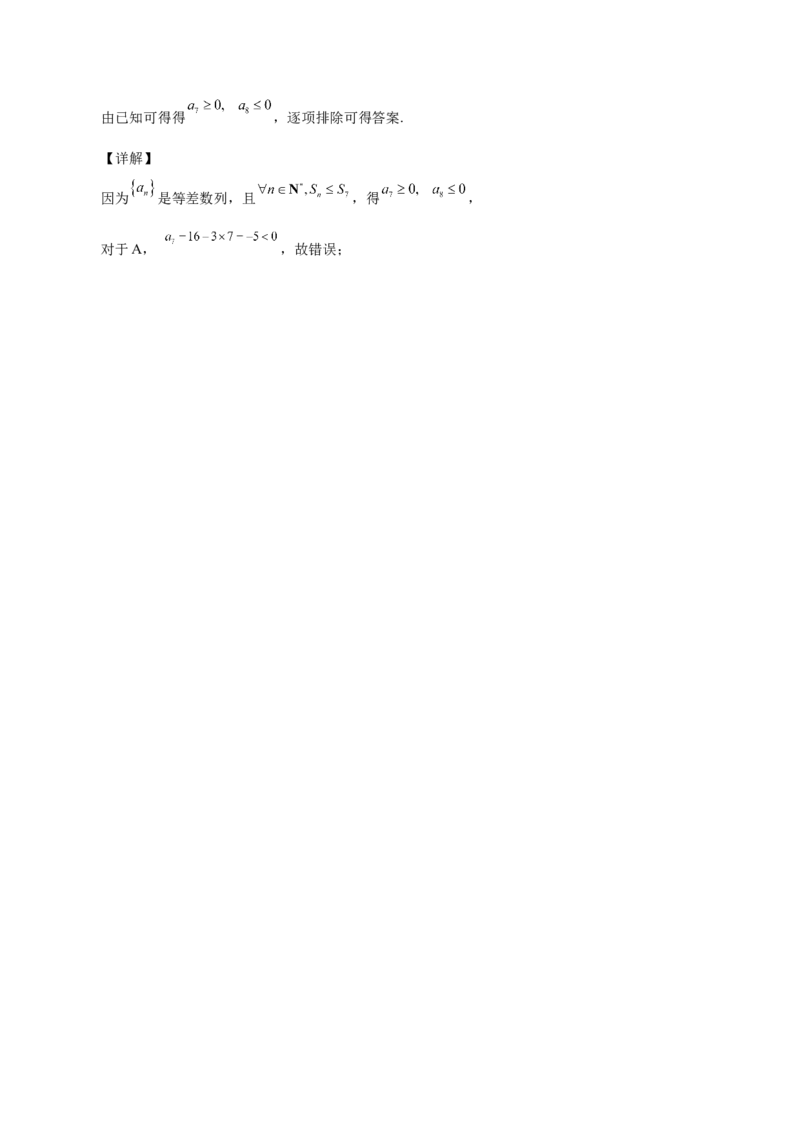 第14讲等差数列、等比数列基本量（解析版）_2.2025数学总复习_赠品通用版（老高考）复习资料_一轮复习_通用版2023届数学高考一轮教案（Word版，含解析）