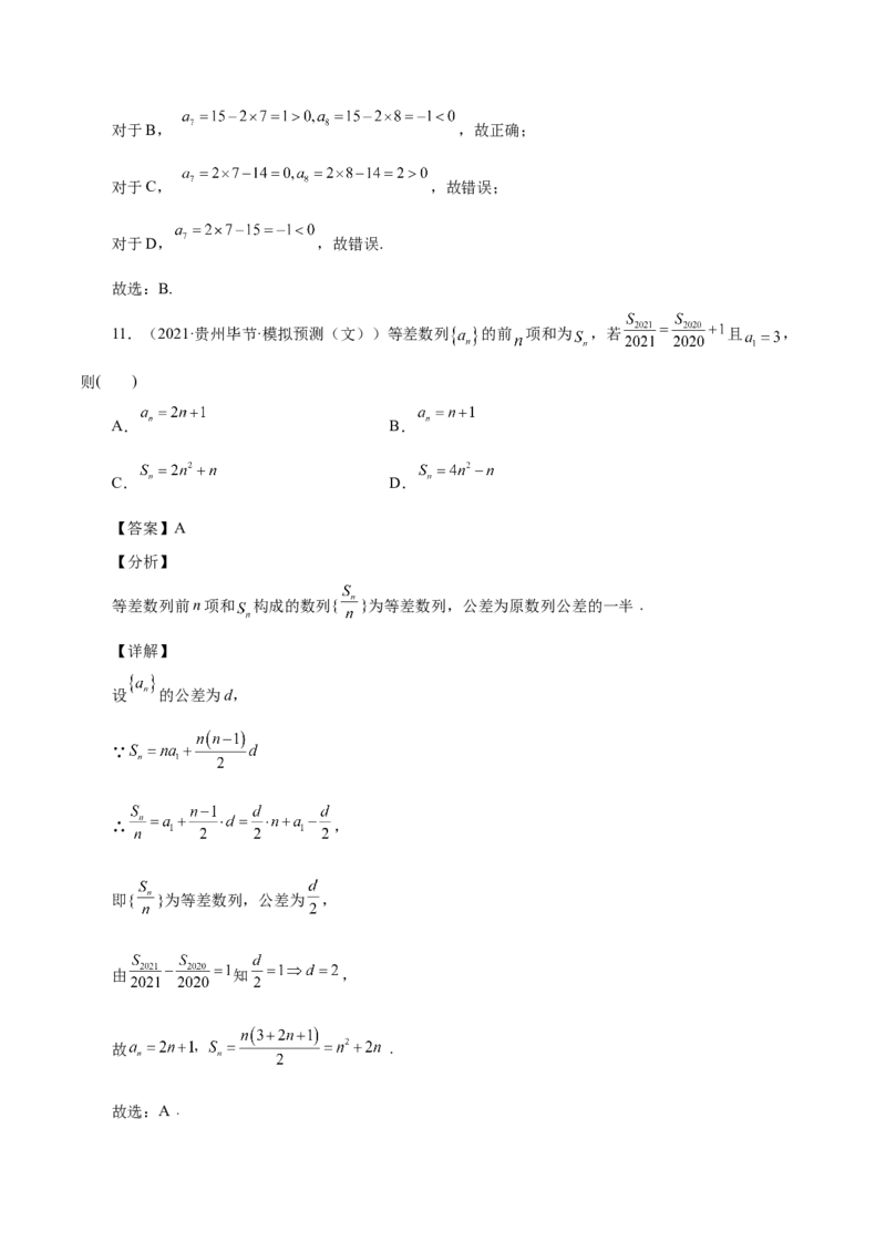 第14讲等差数列、等比数列基本量（解析版）_2.2025数学总复习_赠品通用版（老高考）复习资料_一轮复习_通用版2023届数学高考一轮教案（Word版，含解析）