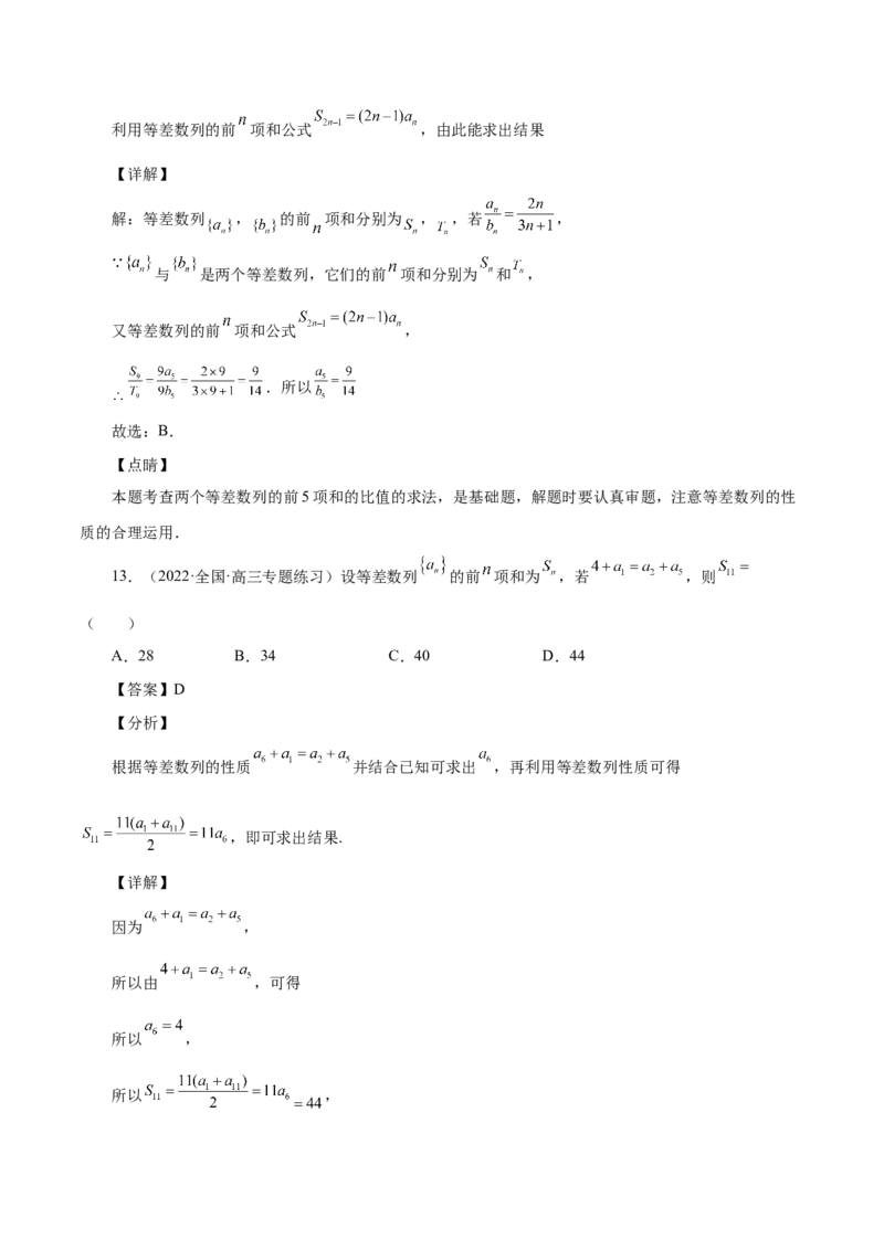 第14讲等差数列、等比数列基本量（解析版）_2.2025数学总复习_赠品通用版（老高考）复习资料_一轮复习_通用版2023届数学高考一轮教案（Word版，含解析）