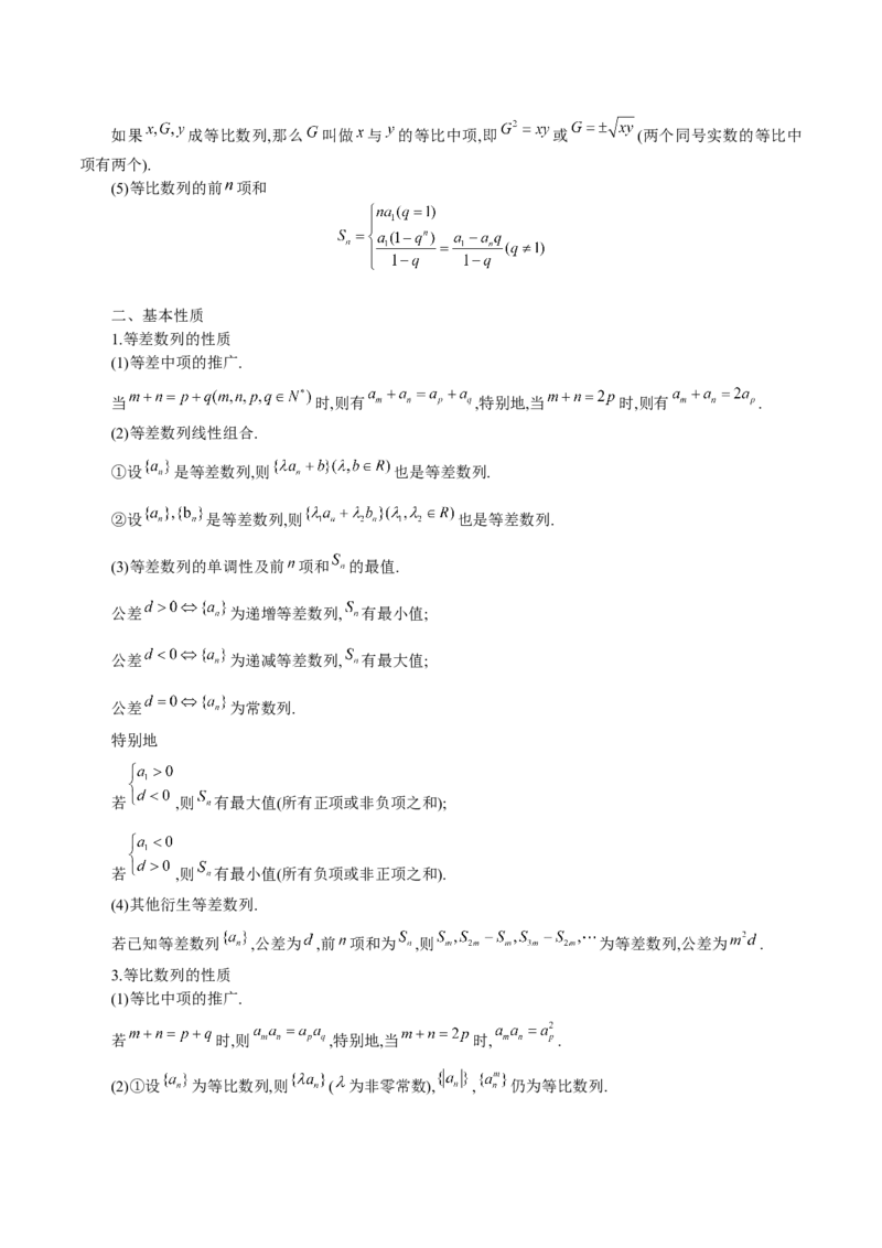 第14讲等差数列、等比数列基本量（解析版）_2.2025数学总复习_赠品通用版（老高考）复习资料_一轮复习_通用版2023届数学高考一轮教案（Word版，含解析）