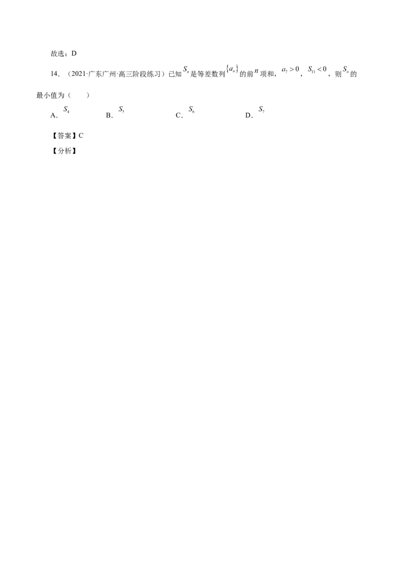 第14讲等差数列、等比数列基本量（解析版）_2.2025数学总复习_赠品通用版（老高考）复习资料_一轮复习_通用版2023届数学高考一轮教案（Word版，含解析）