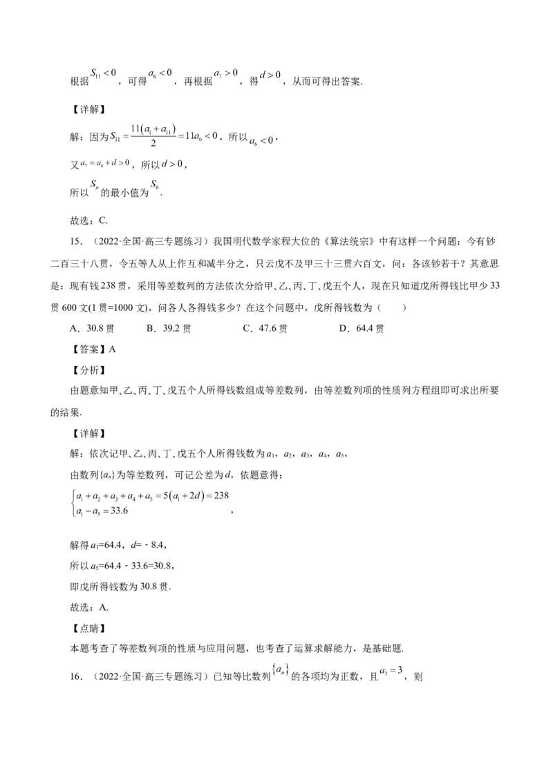 第14讲等差数列、等比数列基本量（解析版）_2.2025数学总复习_赠品通用版（老高考）复习资料_一轮复习_通用版2023届数学高考一轮教案（Word版，含解析）