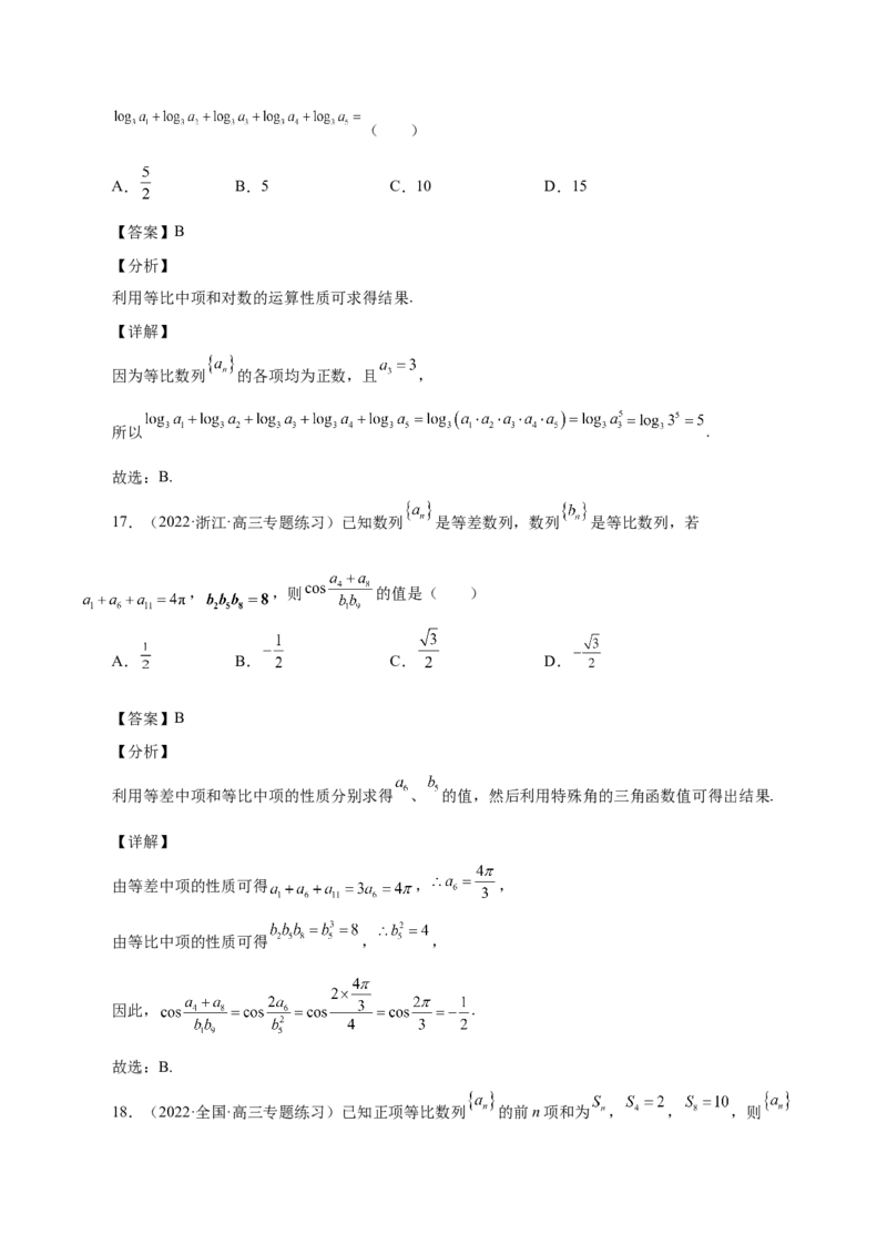 第14讲等差数列、等比数列基本量（解析版）_2.2025数学总复习_赠品通用版（老高考）复习资料_一轮复习_通用版2023届数学高考一轮教案（Word版，含解析）